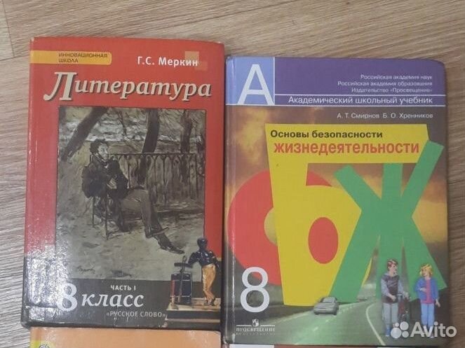 Учебники 8 класс