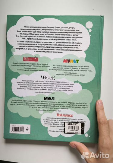 Детям и важном, Наталья Ремиш