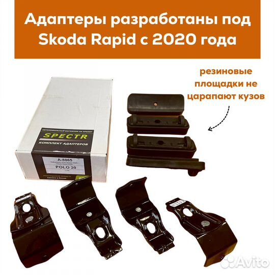 Багажник Skoda Rapid (Рапид) с 2020 Spectr Аэро