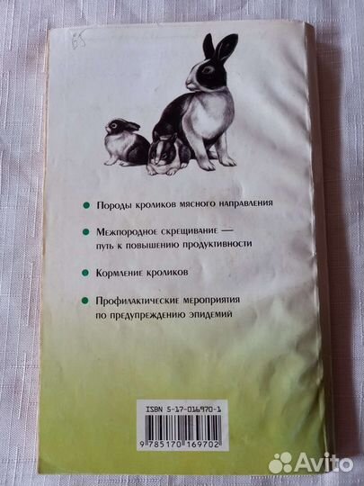 Содержание кроликов мясных пород-книга