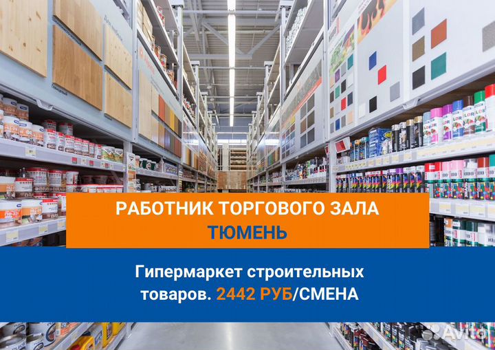 Работник торгового зала в строительный магазин