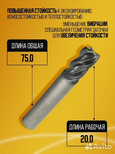 Фреза твердосплавная YG1 GMF66100 D10 Z4 фаск 0,5