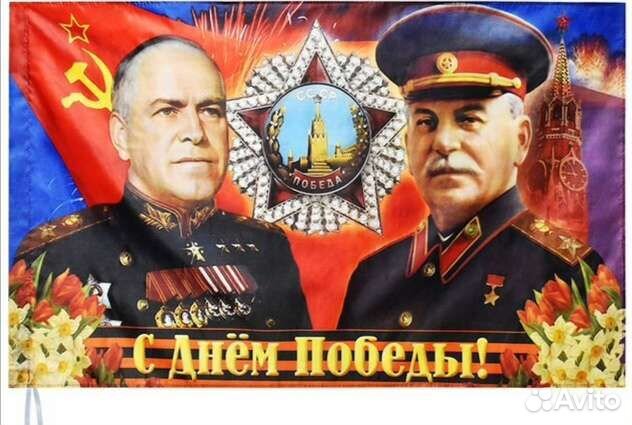 Флаг со Сталиным
