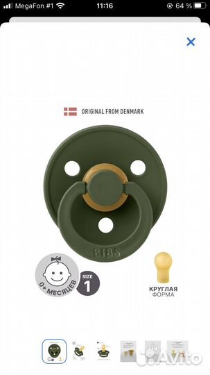 Пустышка avent 0 6