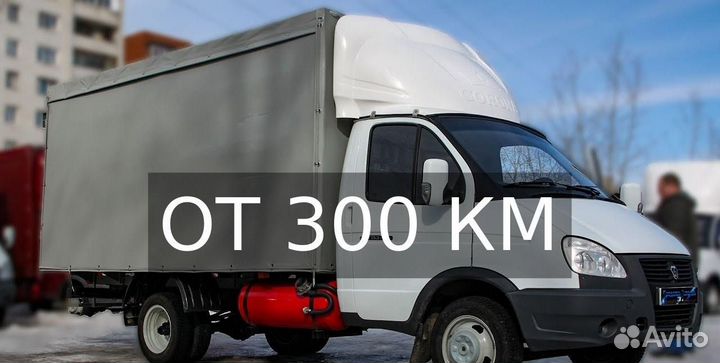 Грузоперевозки газель от 300 км