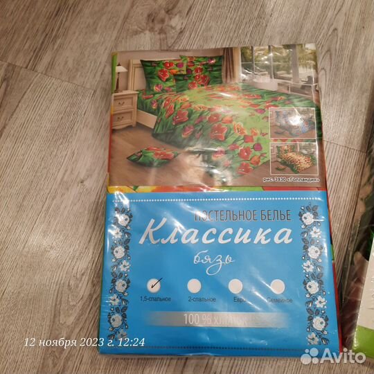 Постельное белье