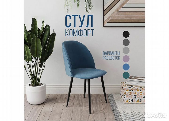 Стул Комфорт