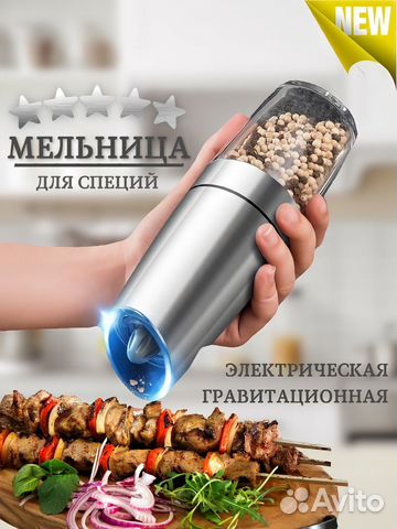 Мельница гравитационная для специй