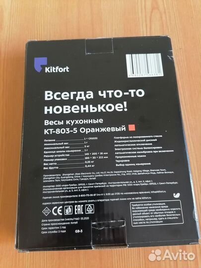 Весы кухонные новые Kitfort