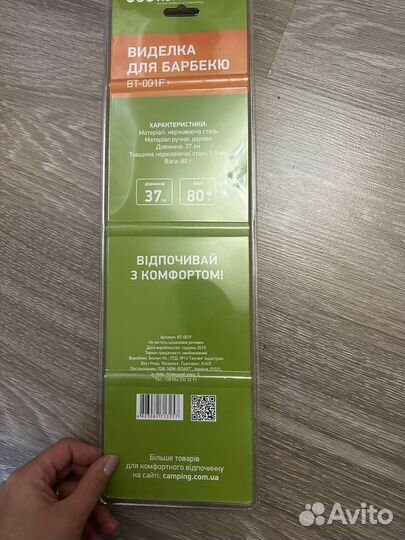 Вилка для барбекю