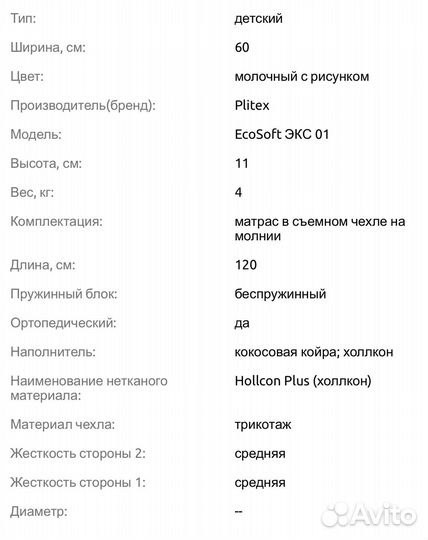 Матрас детский 120 60 plitex