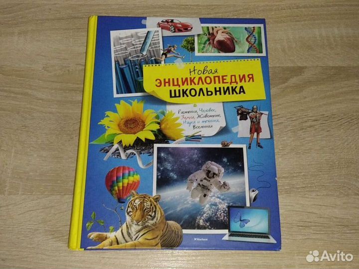 Новая полная энциклопедия школьника
