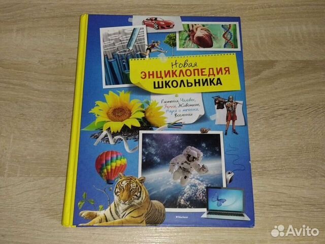 Новая полная энциклопедия школьника