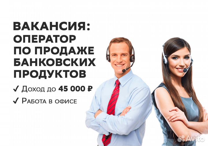 Оператор продаж - работа