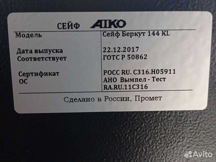 Оружейный сейф беркут 144
