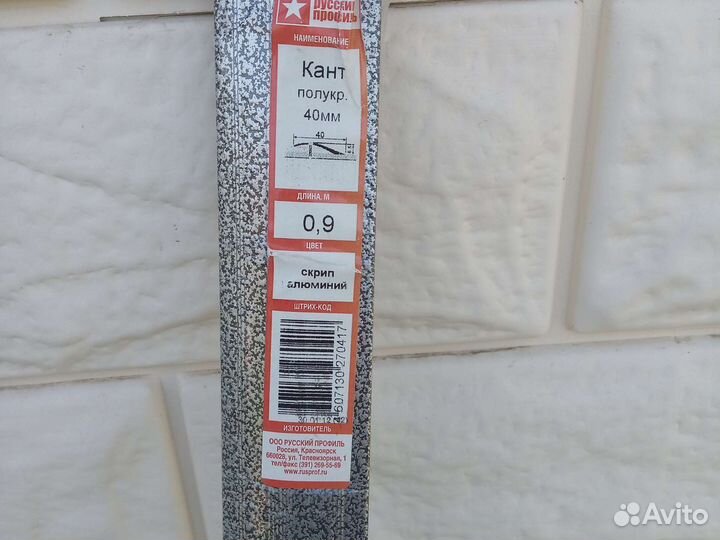 Порожек кант полукруглый 0,9 м скрип алюминий