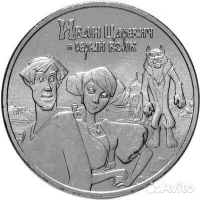 25 рублей мультипликация 2022