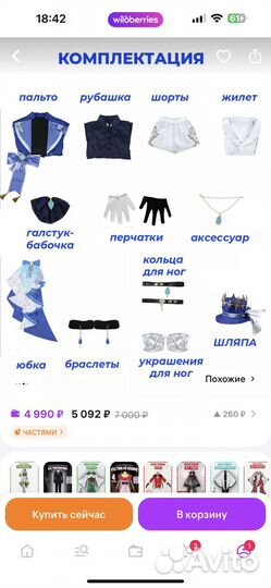 Фурина костюм