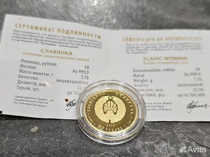 Славянка золото