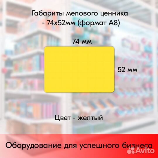 Ценникодержатель + ценник А8 жёлтый + маркер оранж