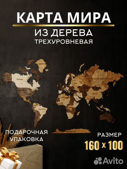 Карта мира деревянная на стену для детей и на пода