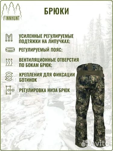 Костюм для охоты и рыбалки Finnhunt