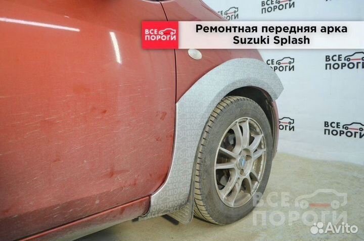 Рем арки для Suzuki Splash