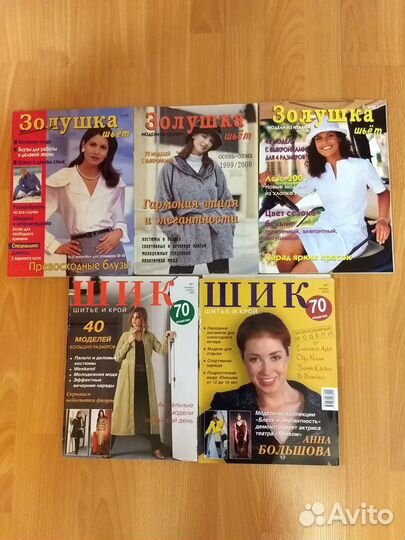 Журналы Моден Диана