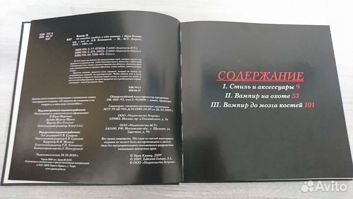 Ирен Клавер. 66 способов влюбить в себя вампира