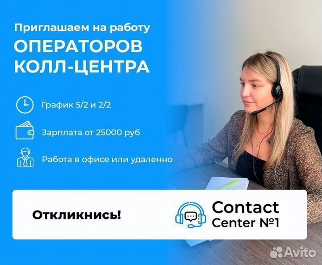 Оператор колл центра удаленно подработка