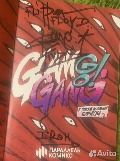 Комикс Гон Флада с 4мя автографами. Gon Flad