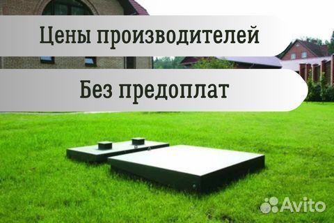 Септик