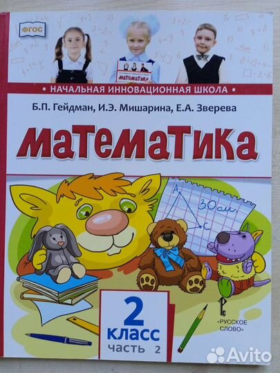 Математика Гейдман 2 класс