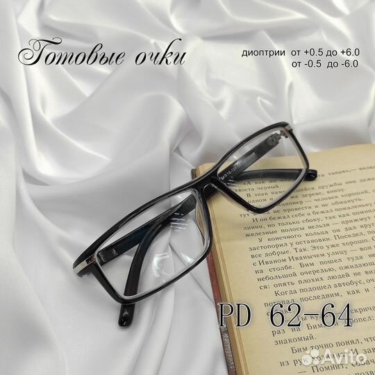 Очки для зрения