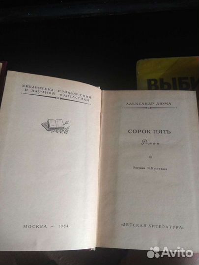 Книги Александра Дюма