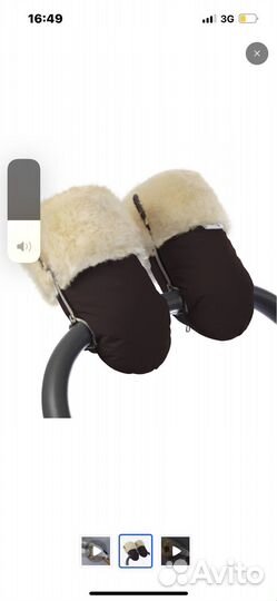 Муфта для коляски