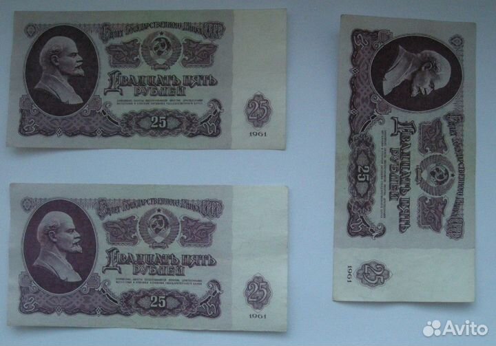 Продам 25 рублевые купюры 1961 года