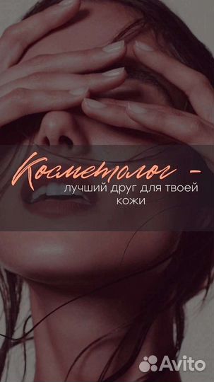 Косметология