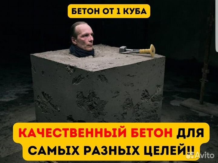 Бетон с доставкой w8