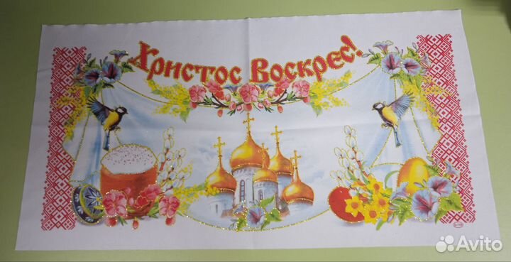 Рушник пасхальный