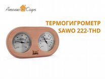 Термогигрометр для бани Sawo 222-тнd