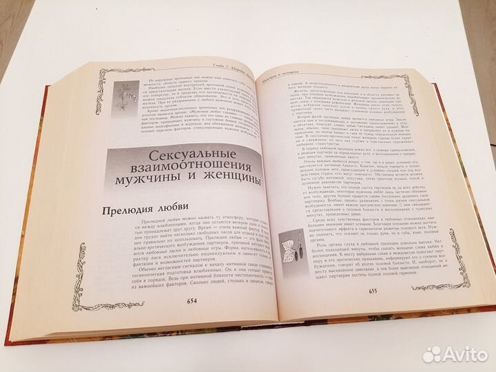 Книга Большая энциклопедия народной медицины