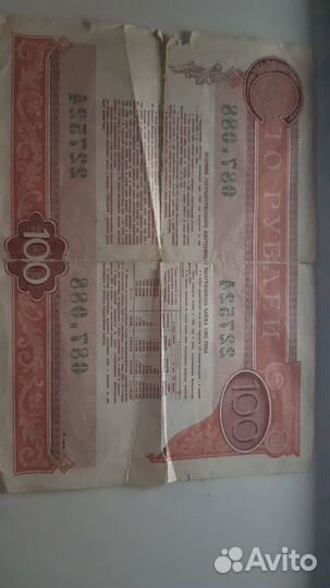 Продам облигацию СССР 1982 на сумму 100 р