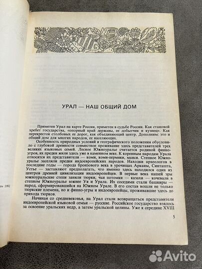 Кухня народов России, Путешествие по Уралу
