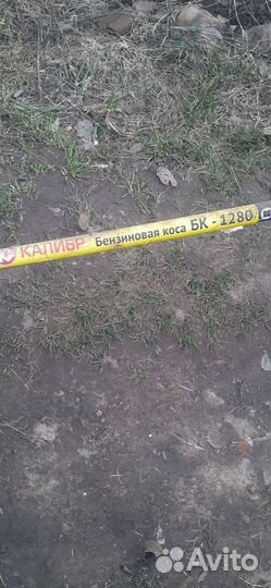 Триммер бензиновый