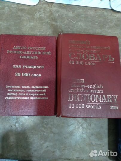 Словари,книги