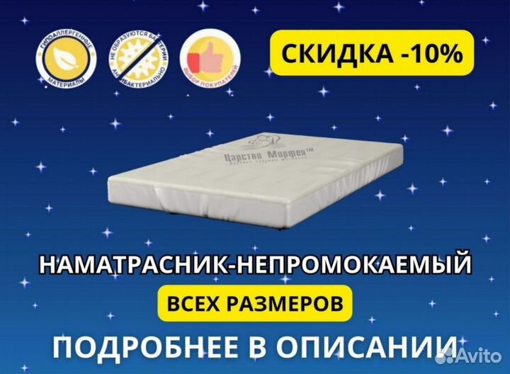 Наматрасник Чехол Аква-стоп