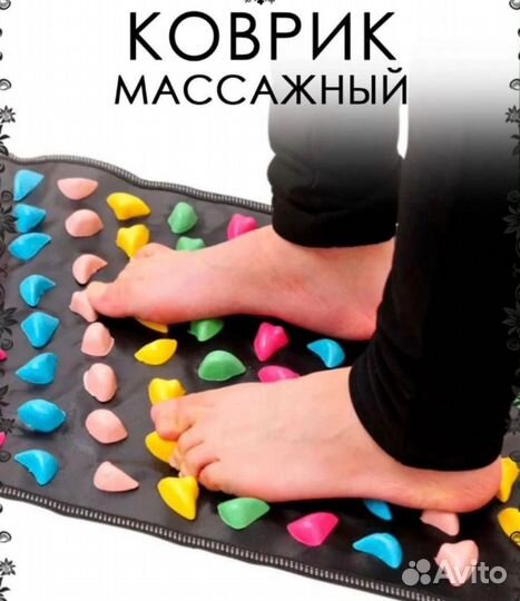 Коврик массажный для ног