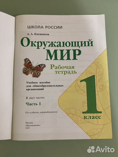 Рабочая тетрадь по окружающему миру 1 класс