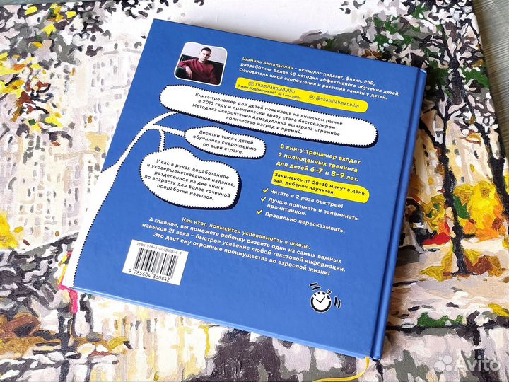 Скорочтение книга для детей 6-9 лет Ахмадуллин